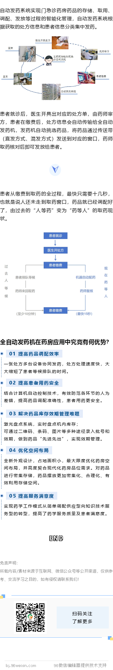 取药无需久等，智能发药快！准！稳！.png