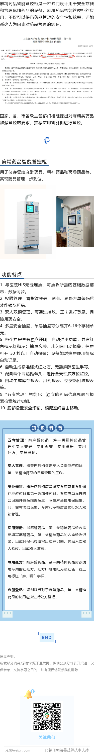产品麻精药品智能管控柜，实现药品管理一步到位.png