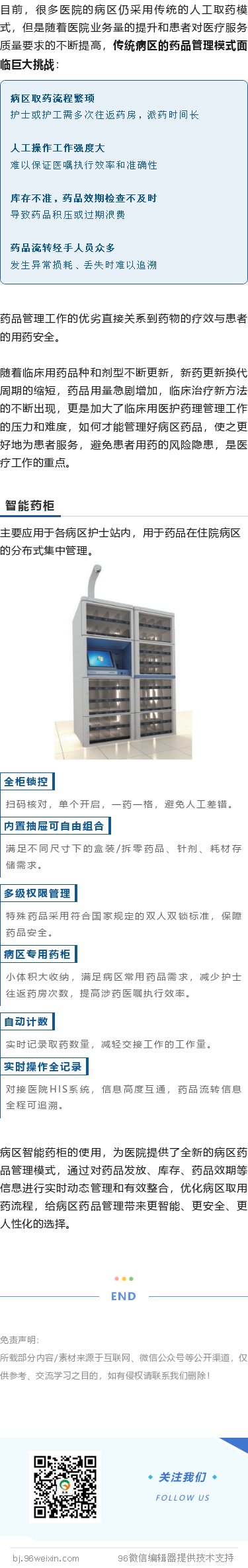 产品全新的病区药品管理模式.png