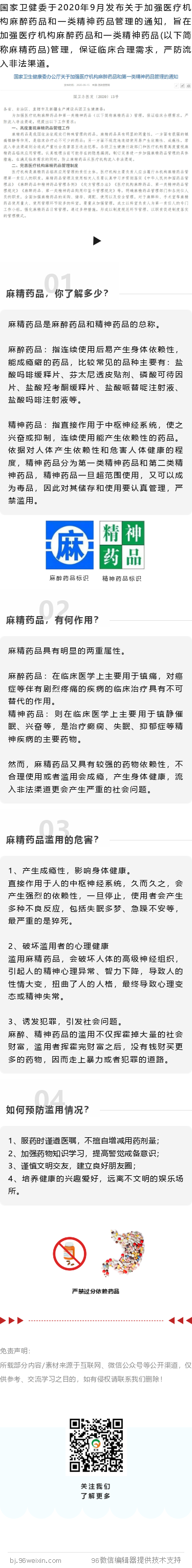 科普正确认识麻精药品，拒绝滥用.png