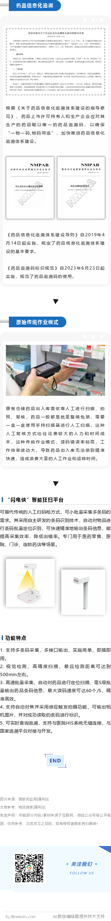 产品“闪电侠”智能狂扫平台，高精度快扫药品追溯码！.png