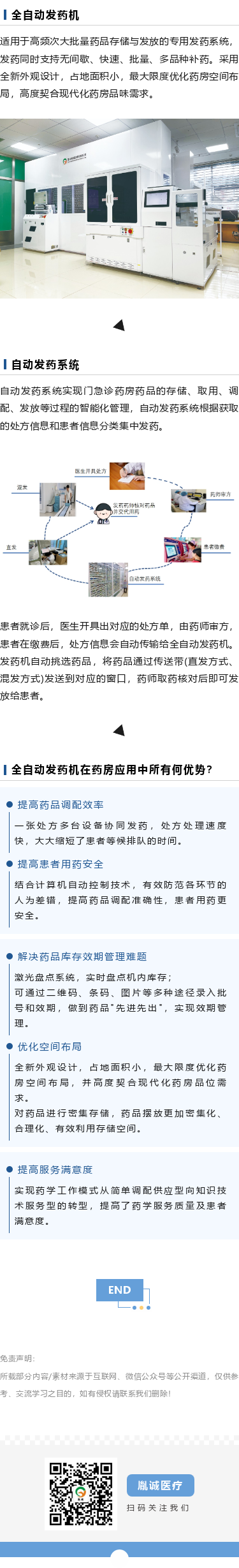 产品全自动发药机，取药最快只需15秒！ (2).png