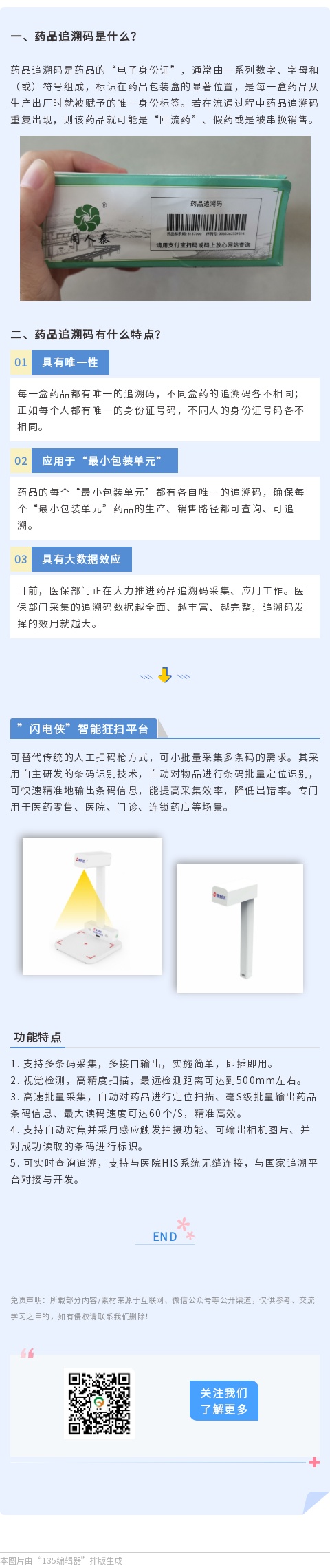 产品药品追溯码智能狂扫平台，高效追溯，一“码”当先！.jpg