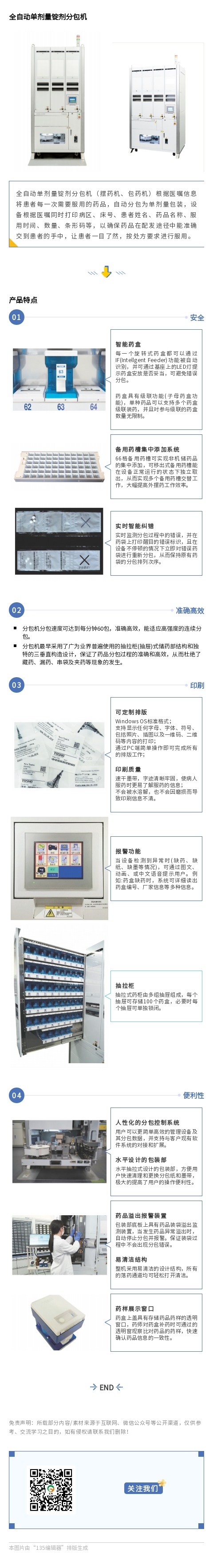 产品准确、稳定、高效的全自动单剂量锭剂分包机.jpg