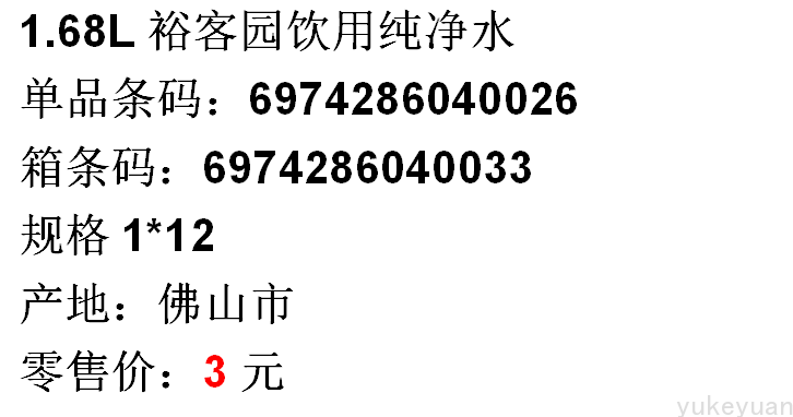 1.68L纯净水.png