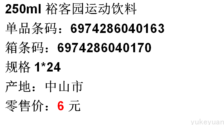 250运动饮料.png