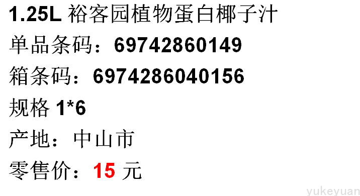 1.25L椰子汁.png