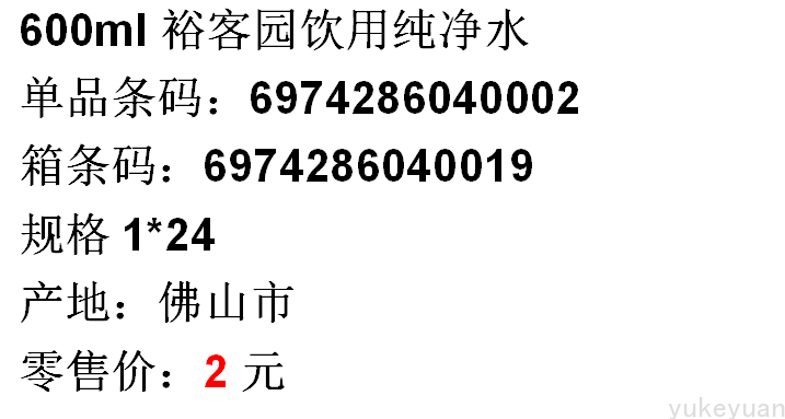 600ml纯净水.png