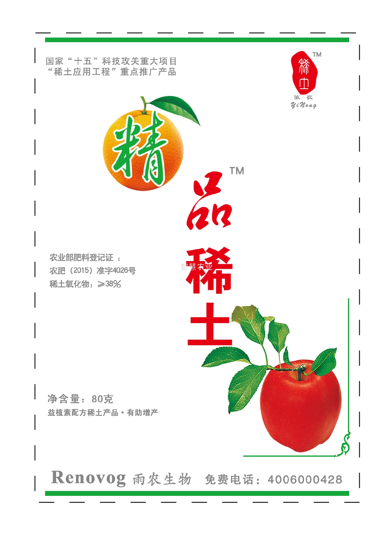 精品稀土叶面肥