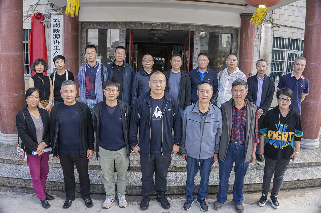 云南新源再生产业有限公司召开股东会董事会临时会议