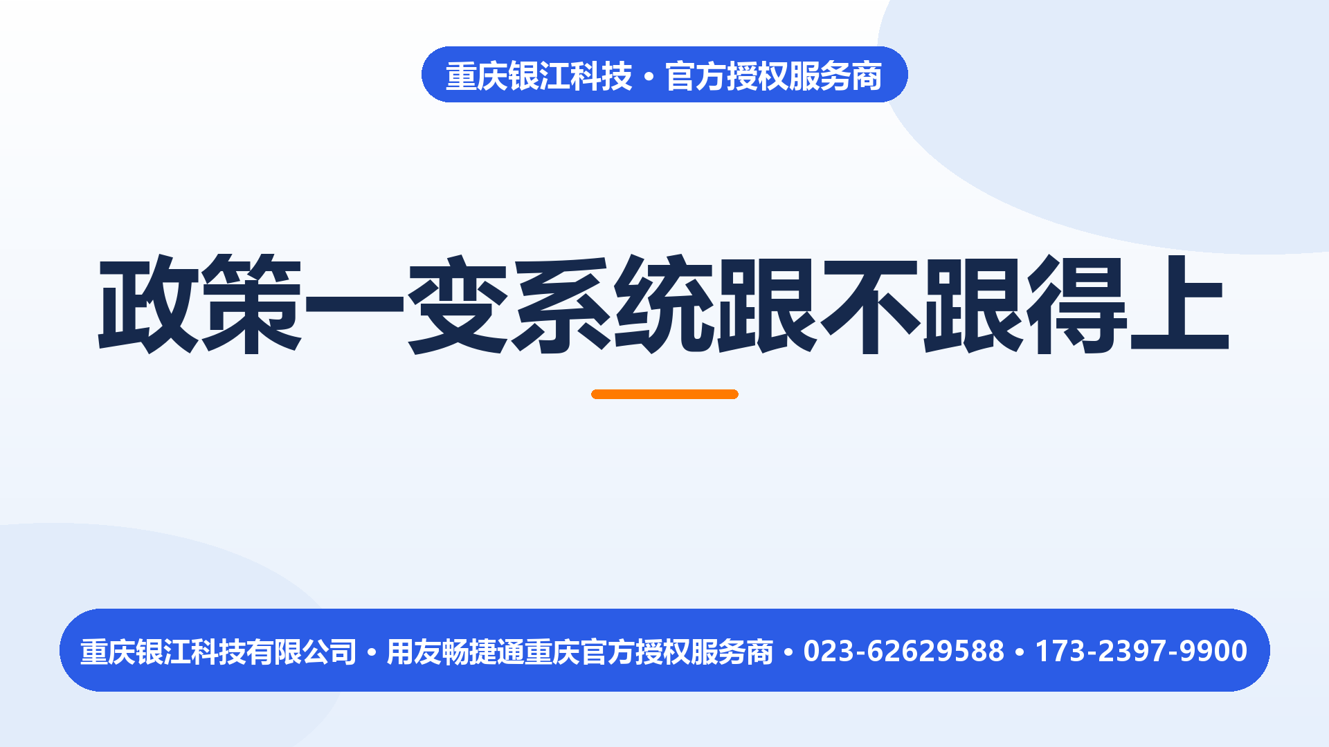 政策一变，你的系统跟不跟得上