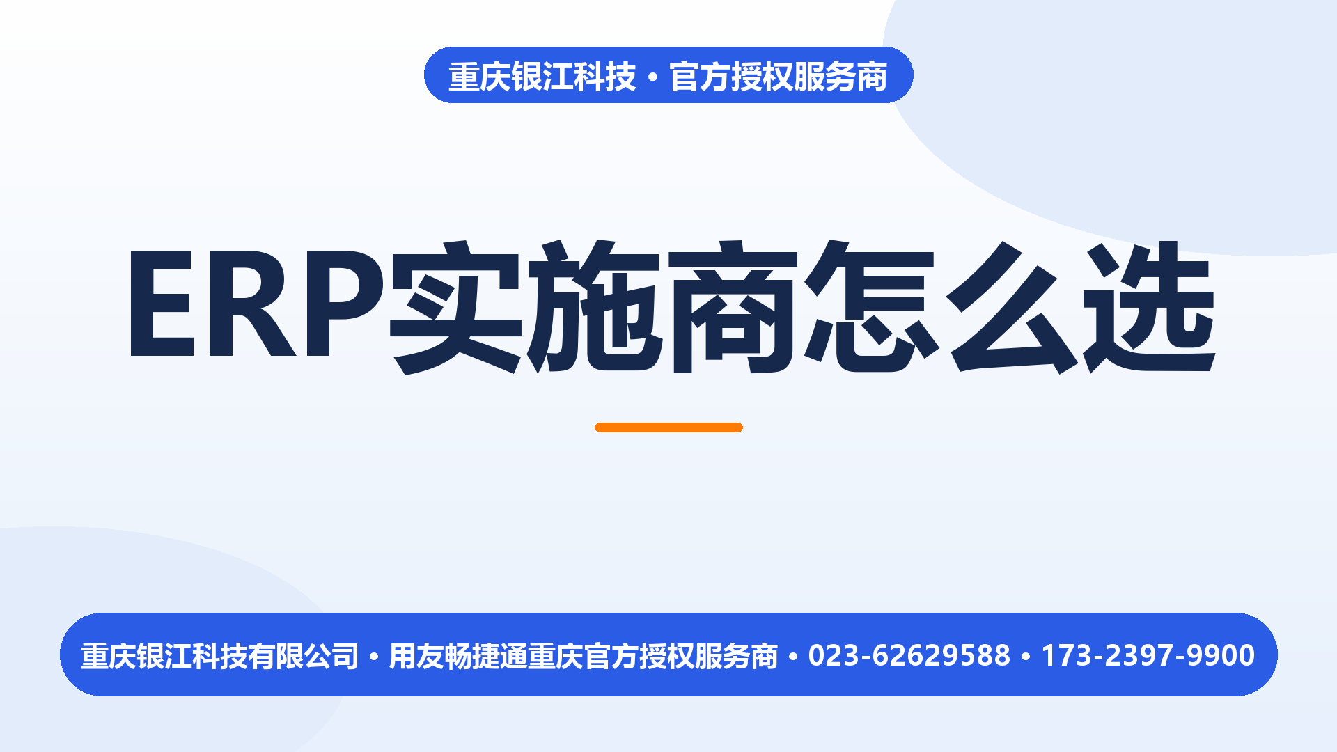 找重庆的ERP实施公司,看这三点就够了