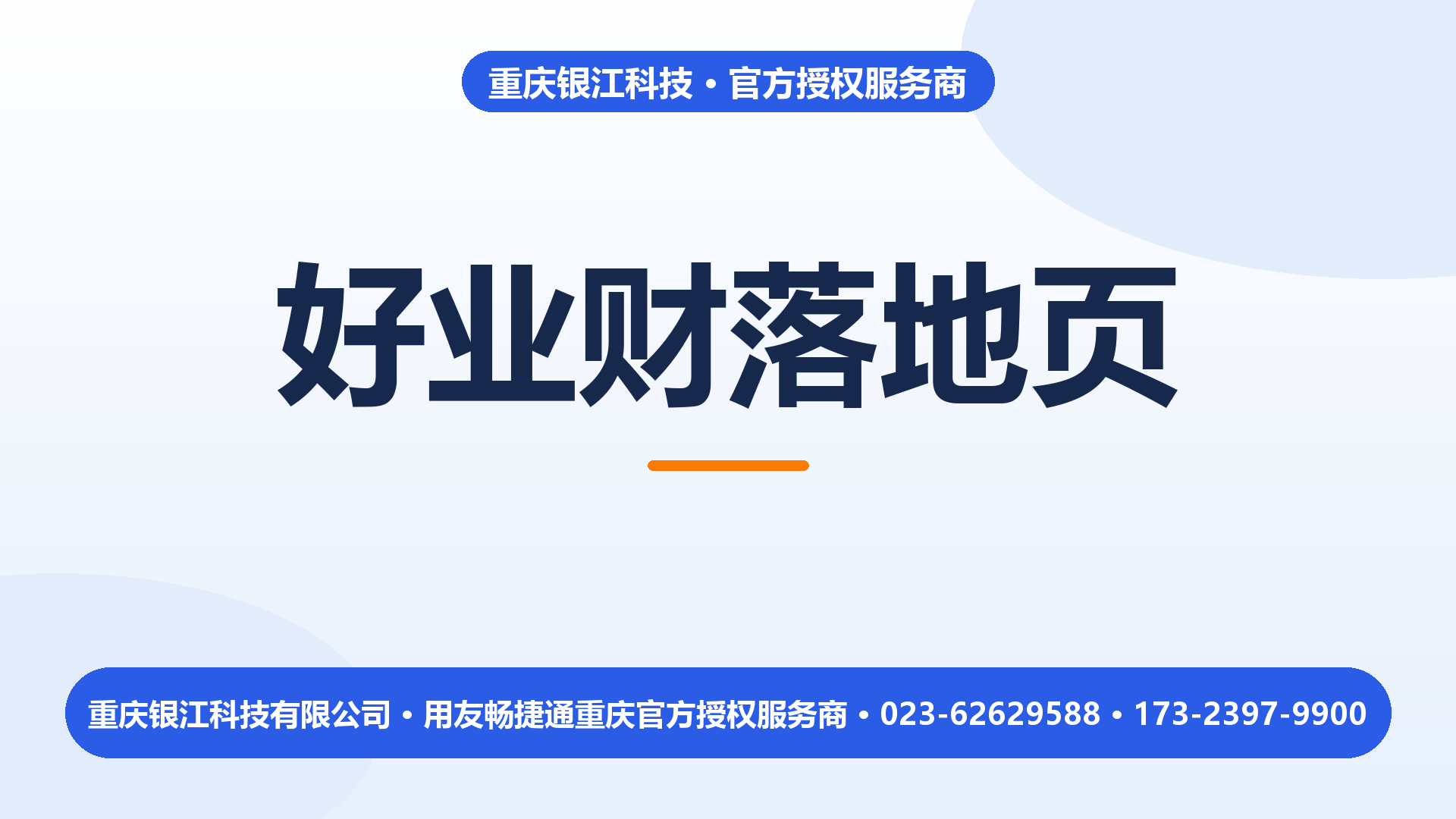 重庆畅捷通好业财软件:业财一体解决什么,多少钱,谁来实施