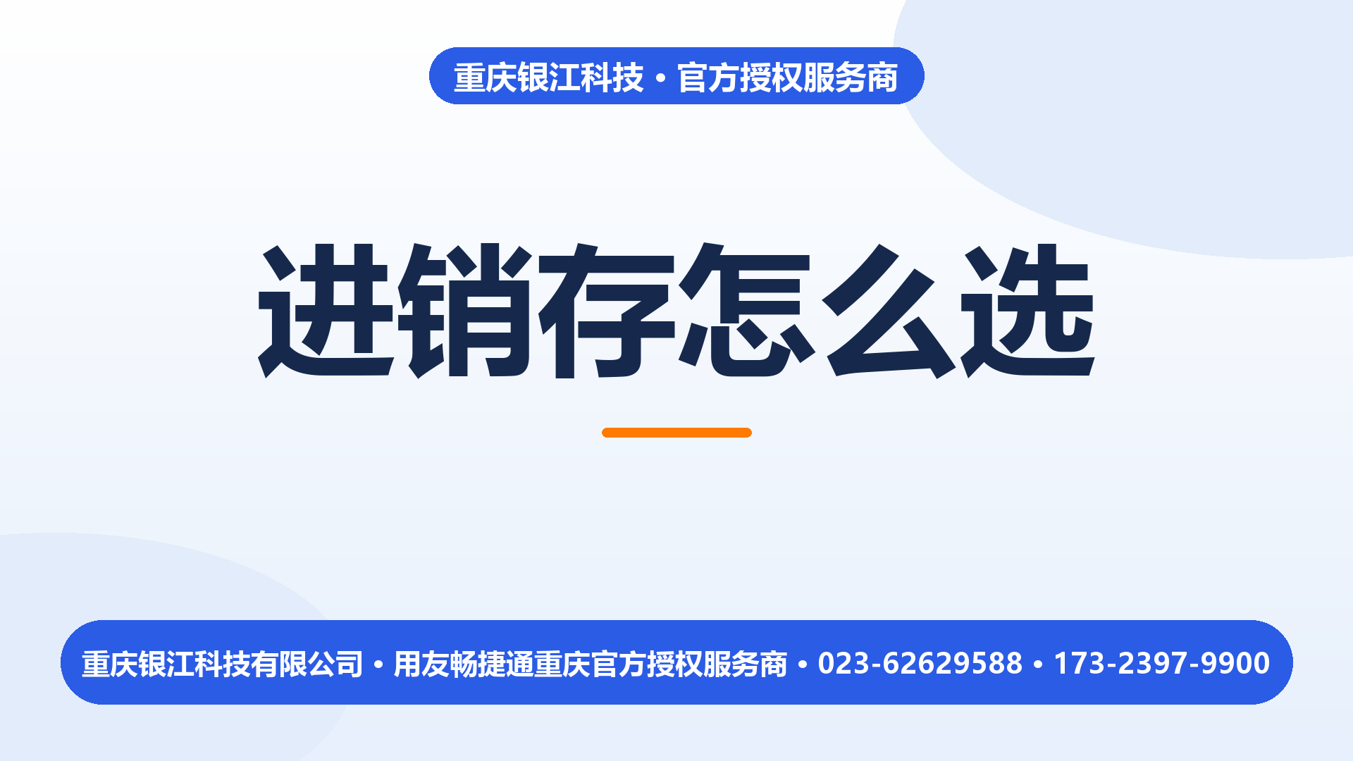 进销存软件怎么选?先数清你的单据量