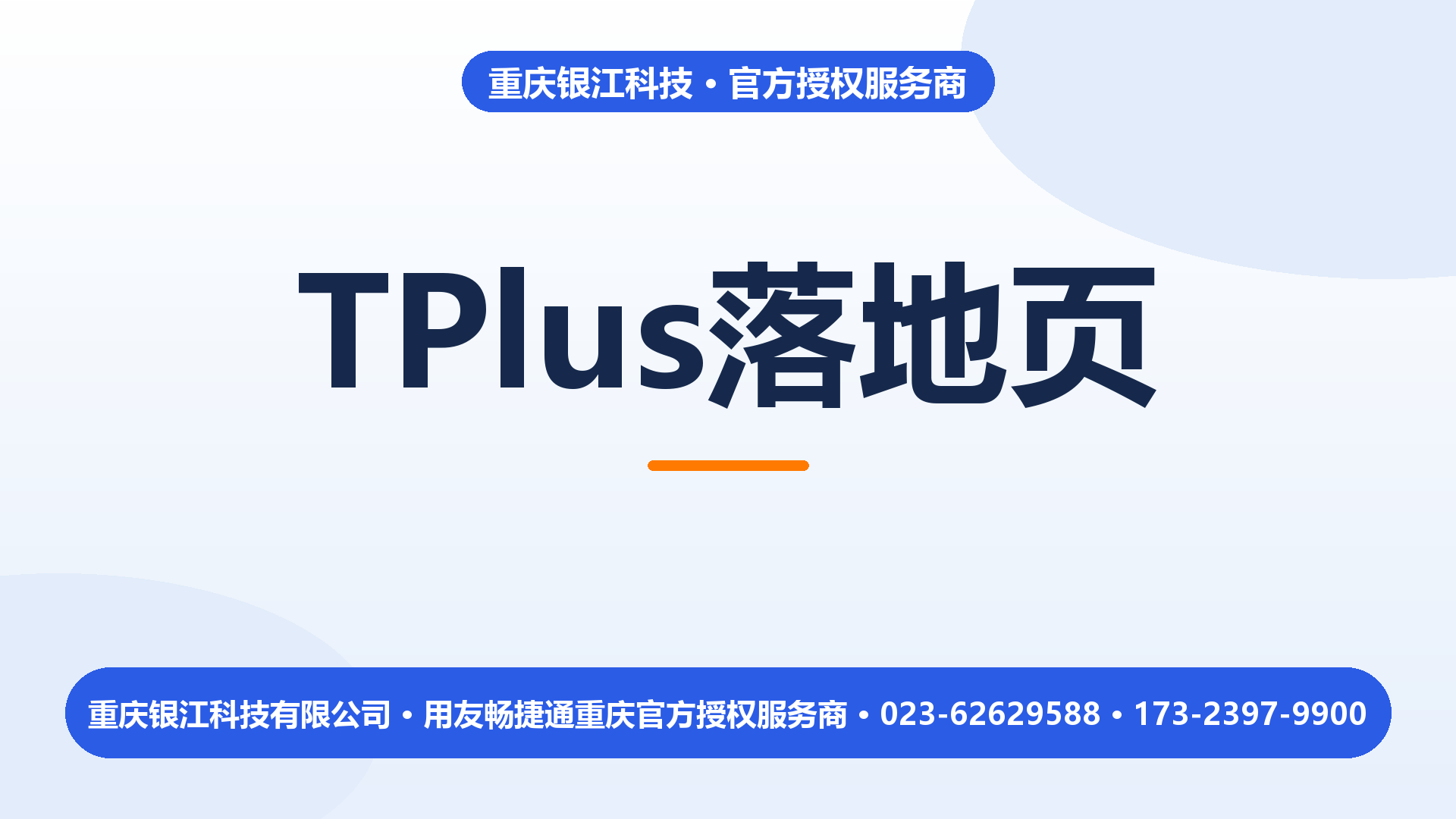 重庆畅捷通T+软件:和 T+Cloud 差在哪,多少钱,谁来实施