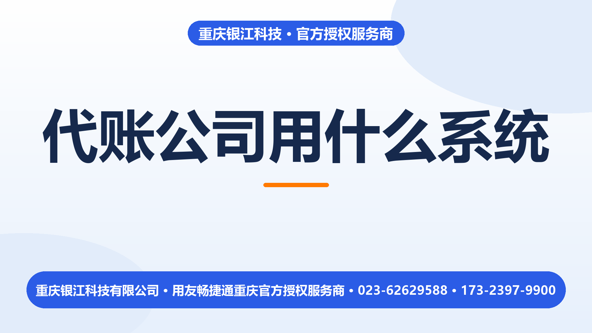 代账公司用什么软件？比的是人效不是功能