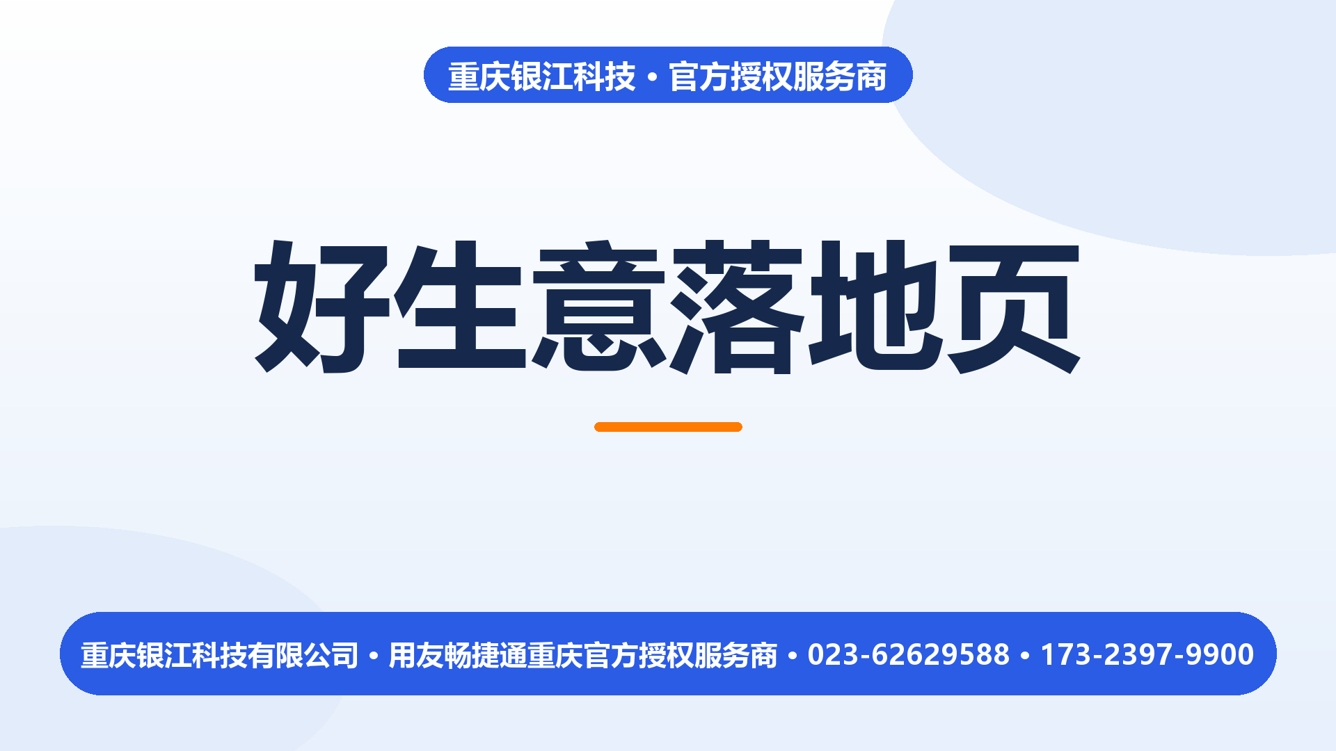 重庆畅捷通好生意软件：进销存怎么管，980 元起值不值