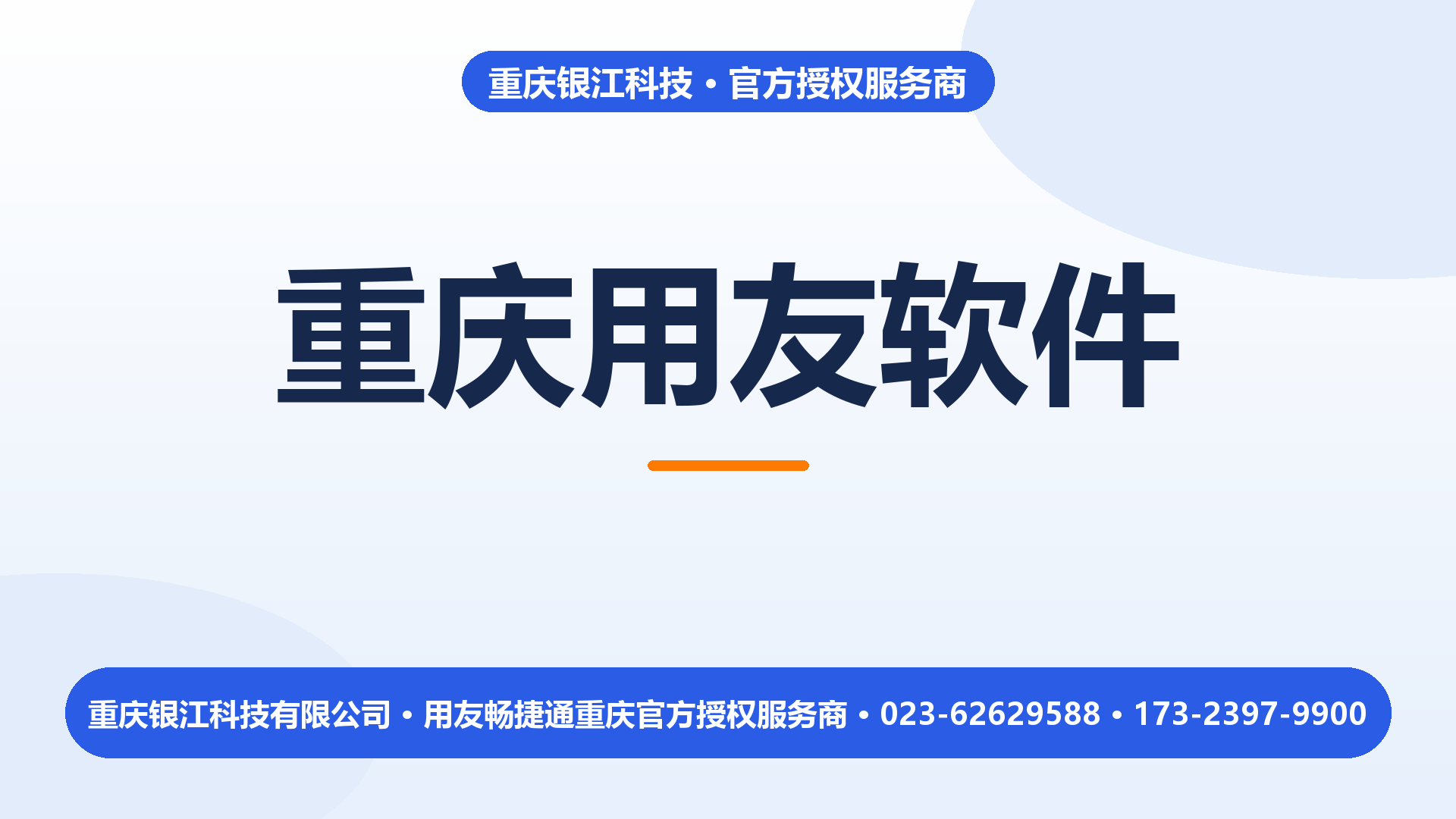 重庆用友软件怎么选：产品线、价格与本地实施服务
