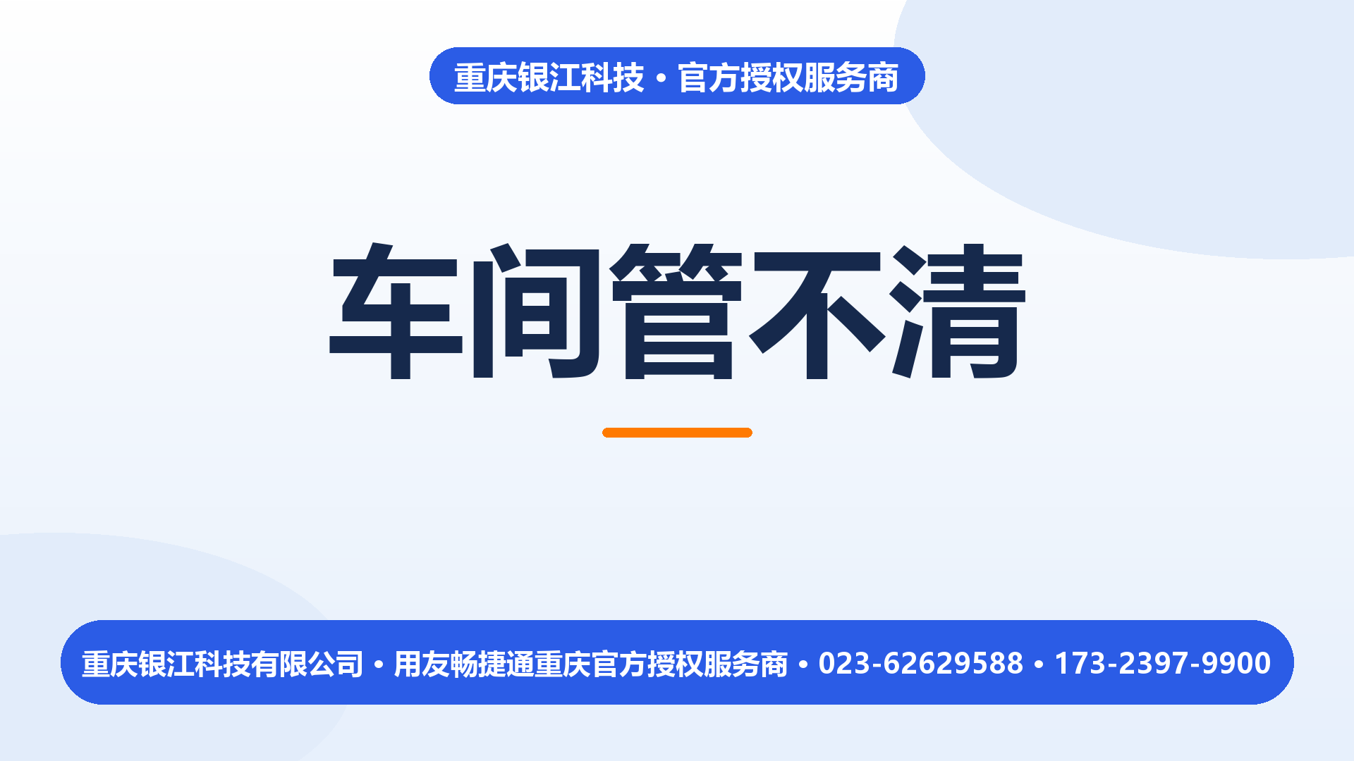 生产管理软件解决什么问题？车间先把这三件事管起来