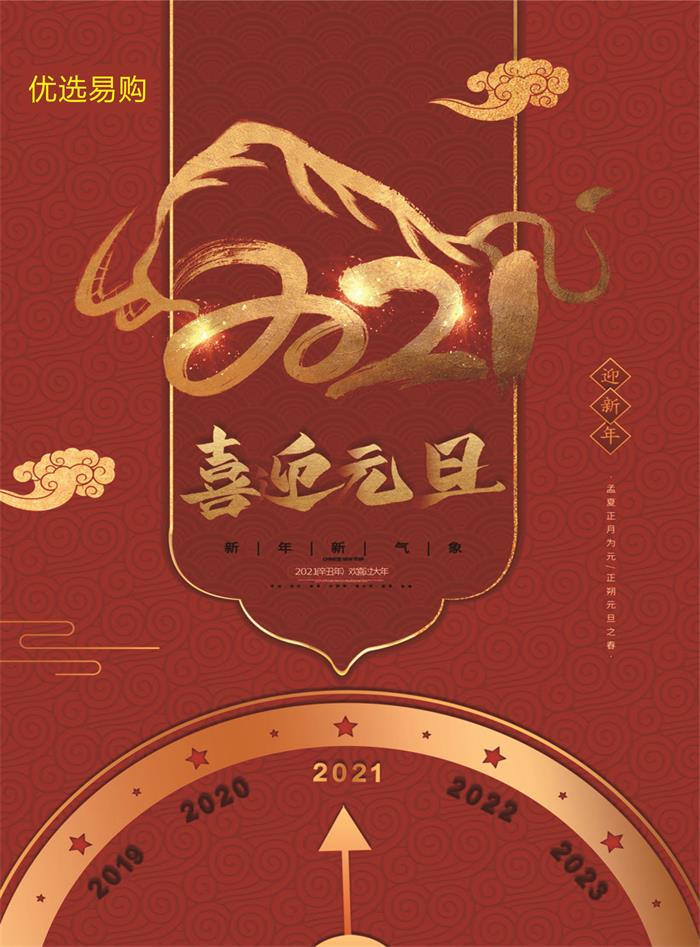 优选易购