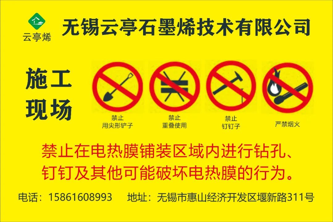 石墨烯地暖安装注意事项