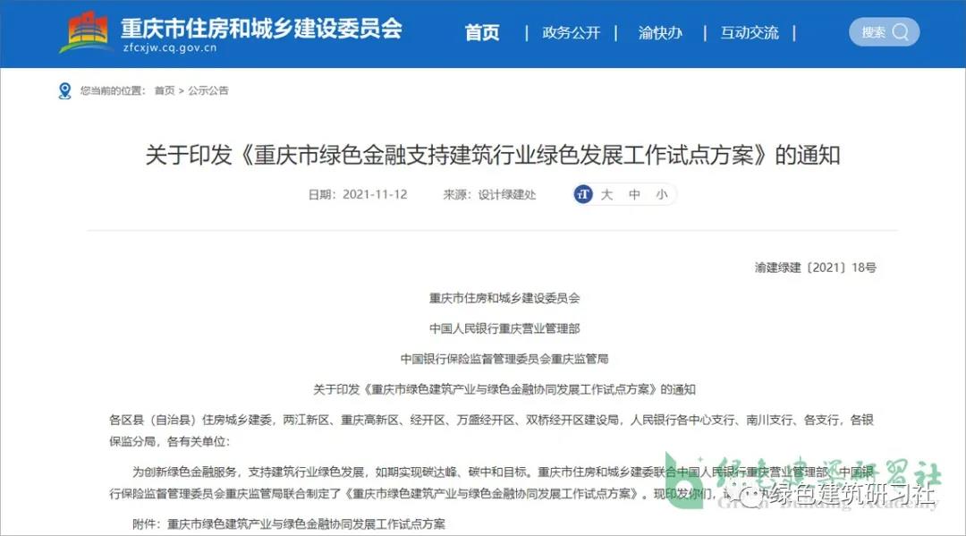 重庆市绿色建筑产业与绿色金融协同发展工作试点方案 重庆市绿色建筑产业与绿色金融协同发展工作试点方案