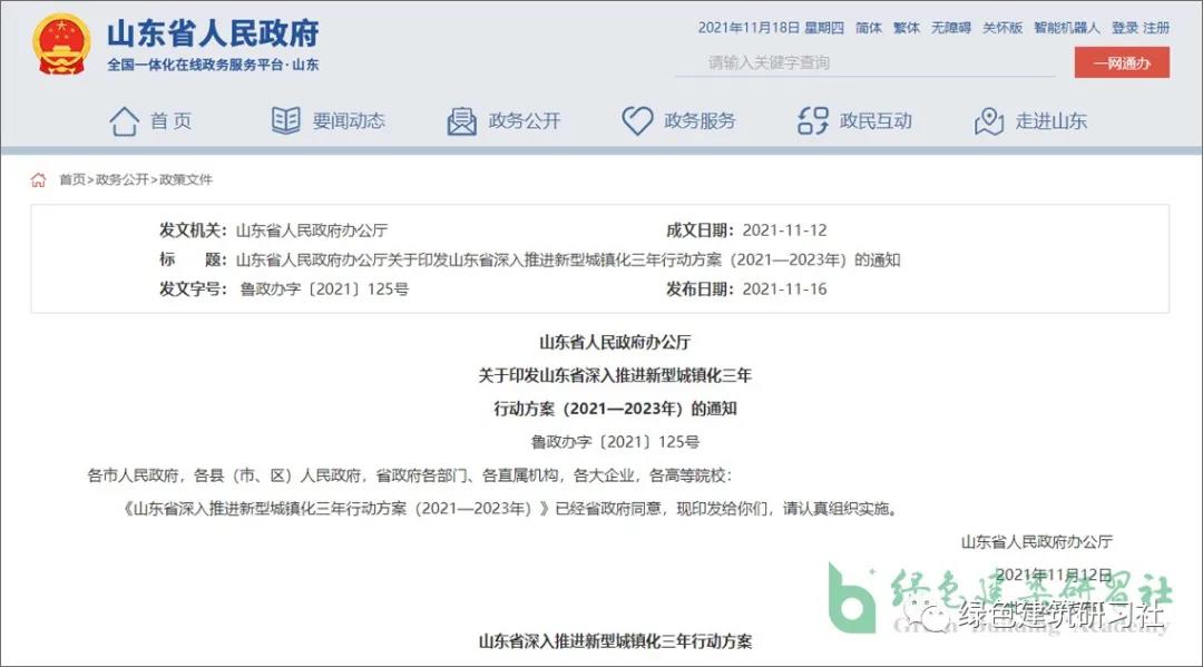 山东省深入推进新型城镇化三年行动方案(2021—2023年) 山东省深入推进新型城镇化三年行动方案(2021—2023年)