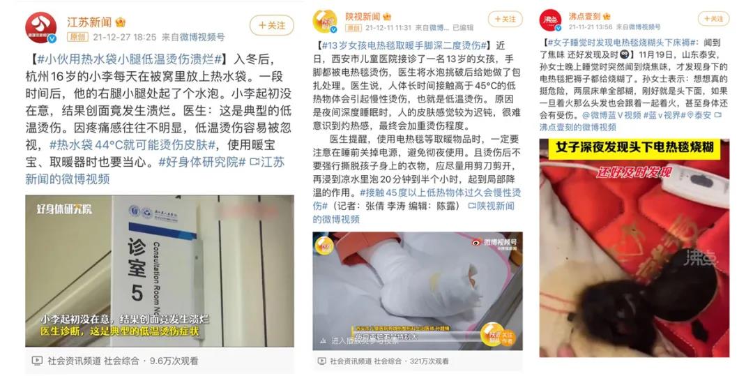 取暖谨防低温烫伤