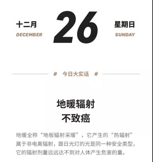 地暖致癌