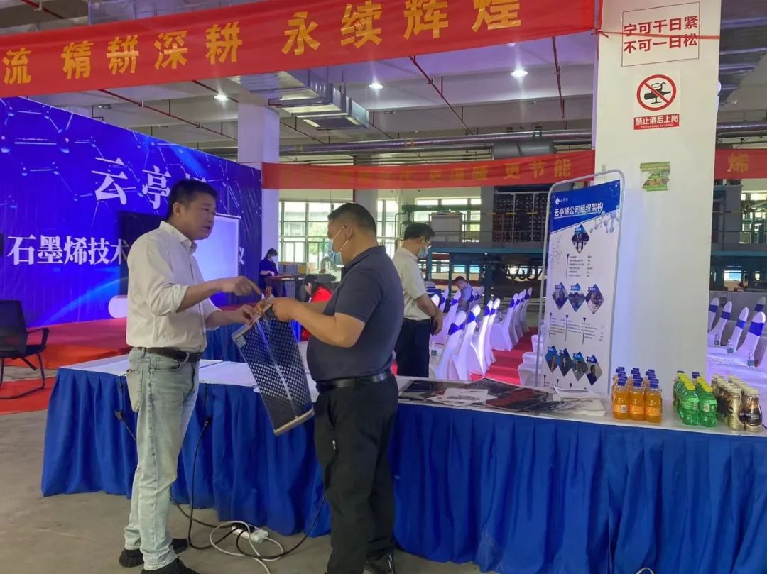 石墨烯地暖经销商会议