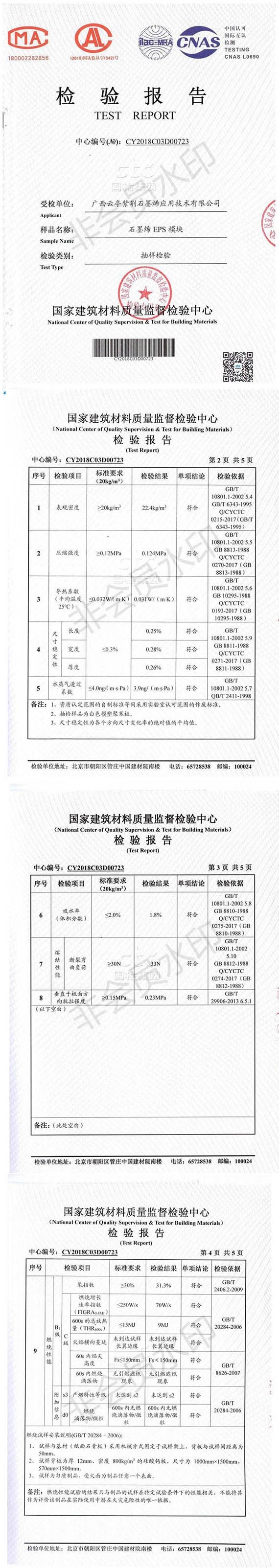 2018检测报告.jpg