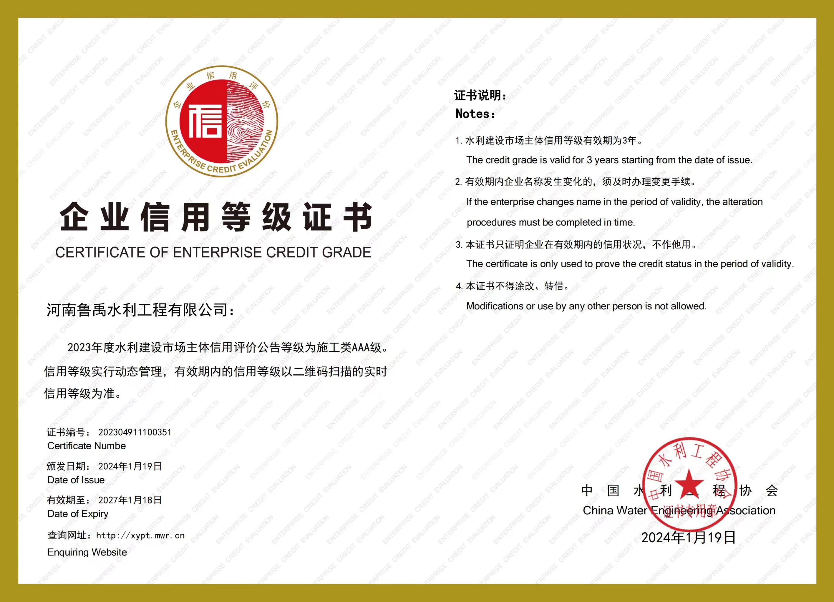 企业信用等级证书
