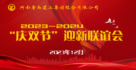 2024，携手共进，砥砺前行！