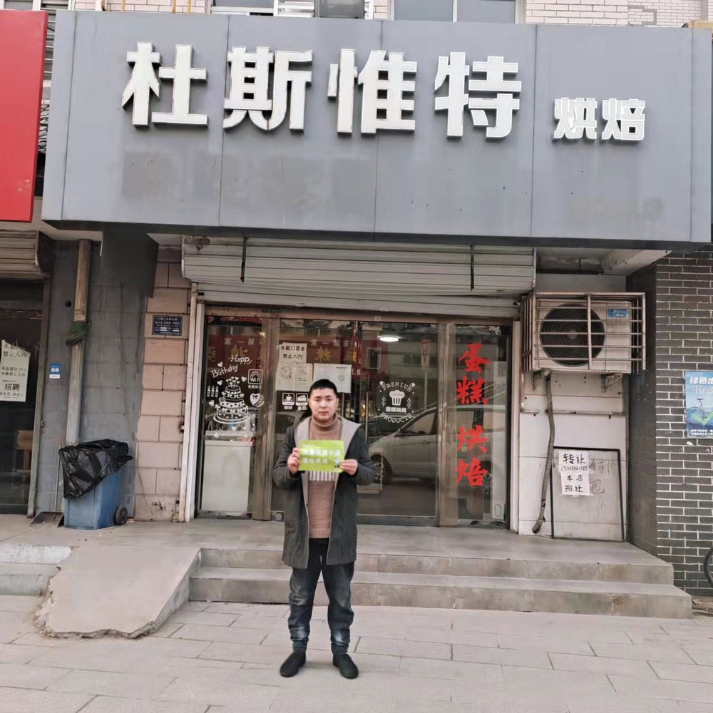 恭喜河北保定地区合作商栾先生选址成功！