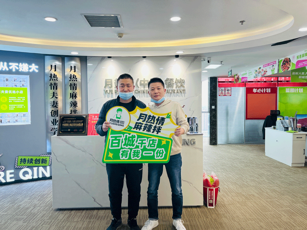 恭喜石家庄地区合作商仇先生签约加入月热情！