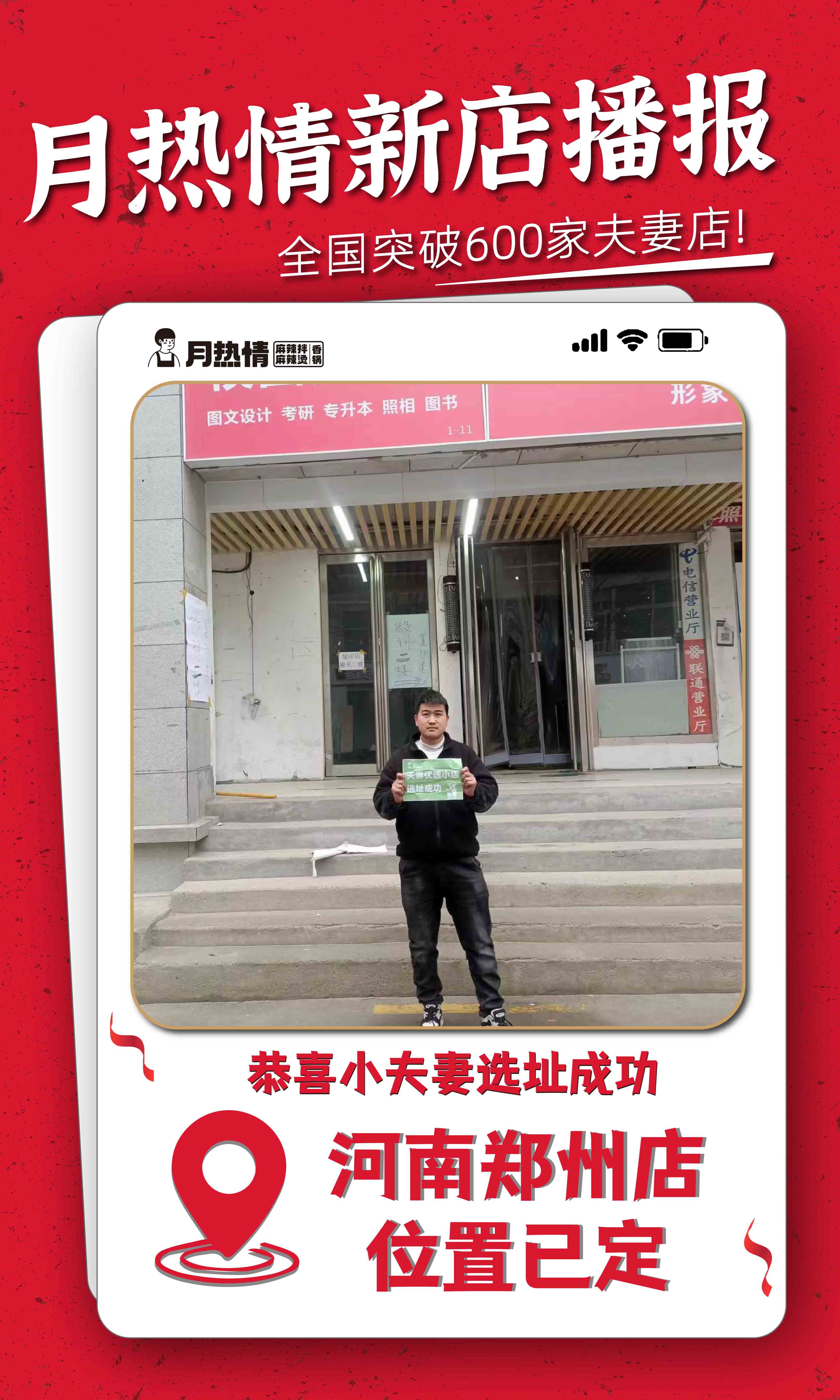 恭喜河南省郑州市杨丽敏老板选址成功