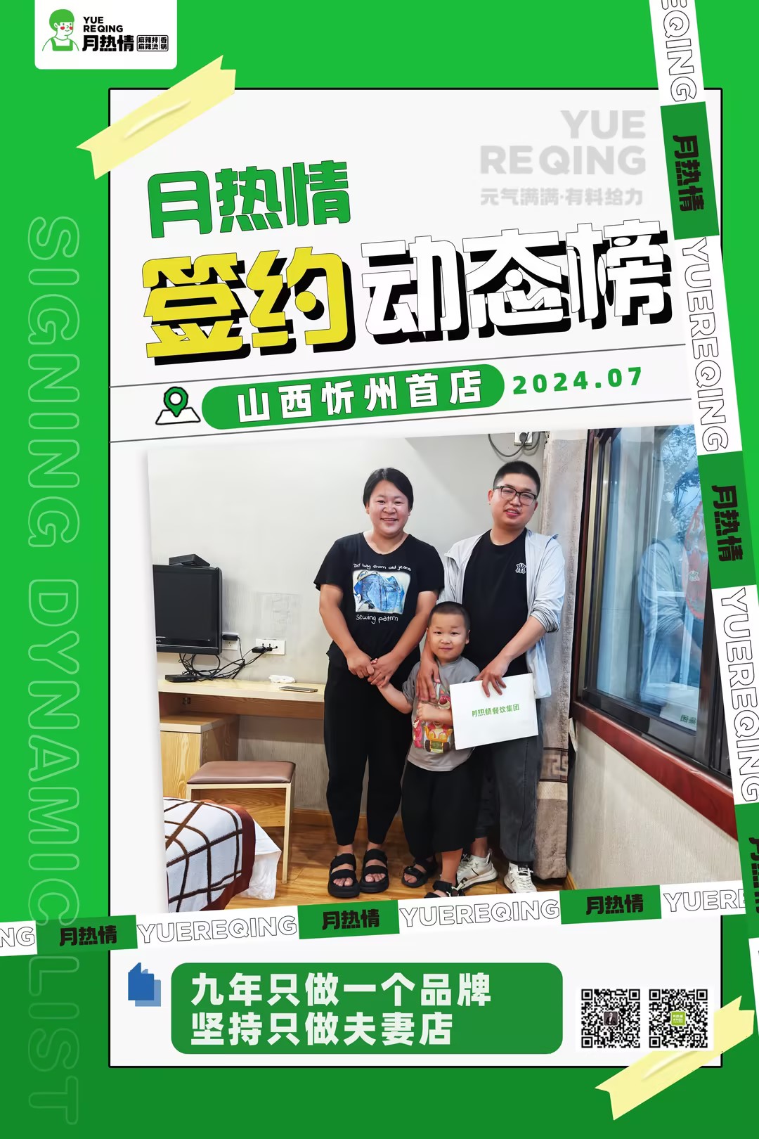 恭喜山西忻州何老板小夫妻签约成功