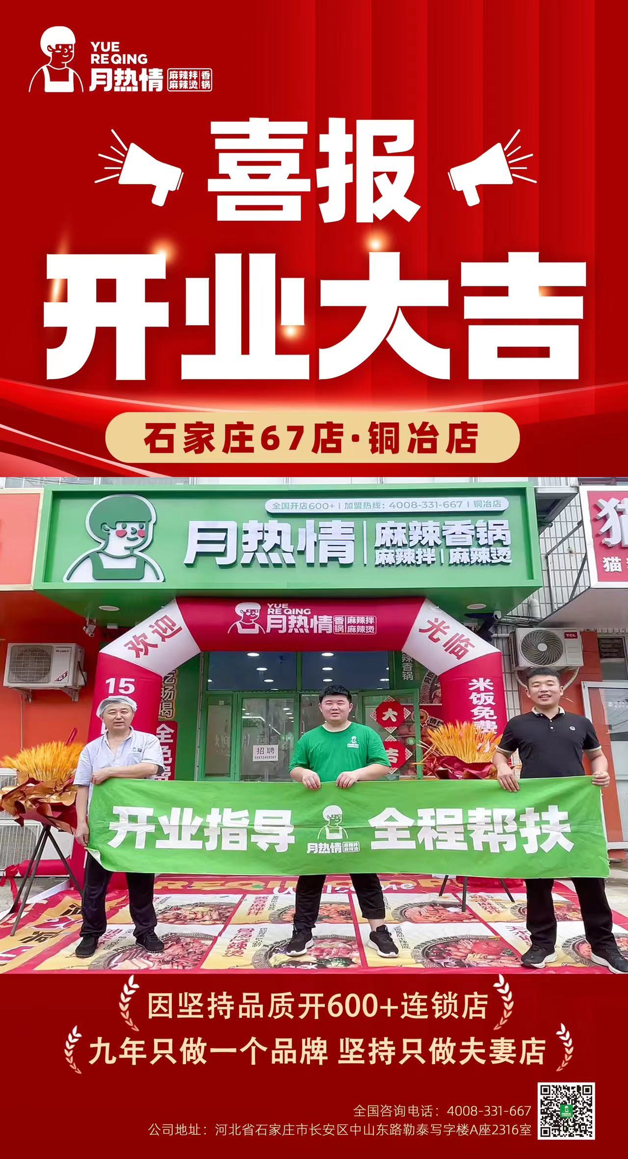 恭喜石家庄97家鹿泉庞老板夫妻店开业大吉