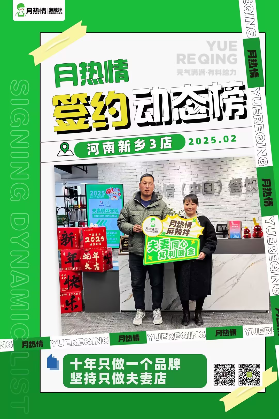 恭喜河南新乡第3店王老板夫妻店签约成功