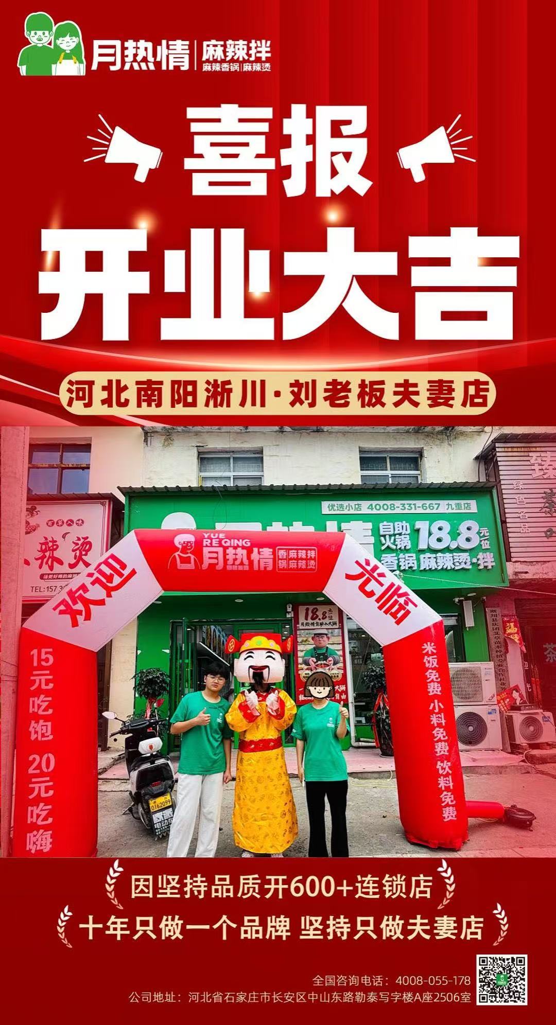 恭喜河南南阳淅川刘老板夫妻店开业大吉，生意兴隆