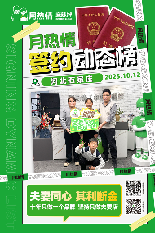 恭喜石家庄刘老板签约成功