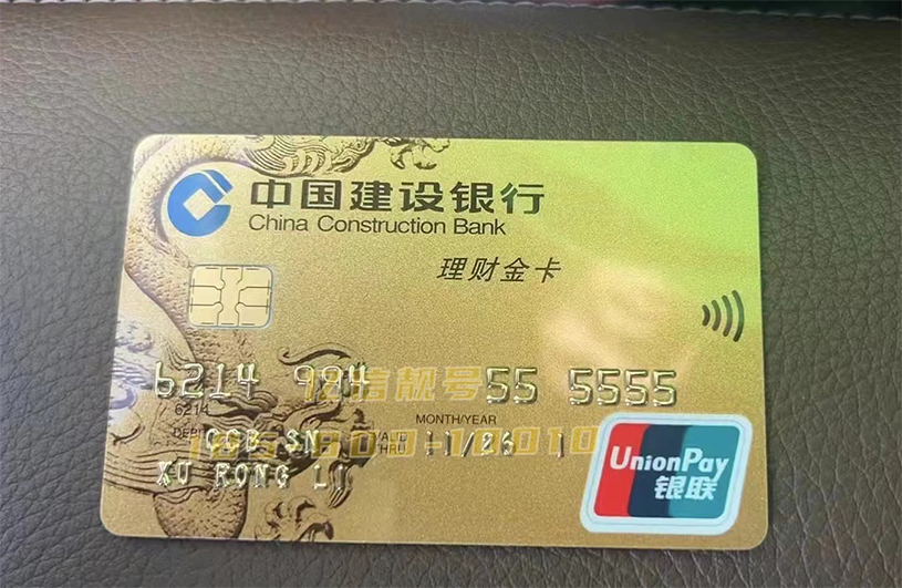 建行金卡555555.jpg
