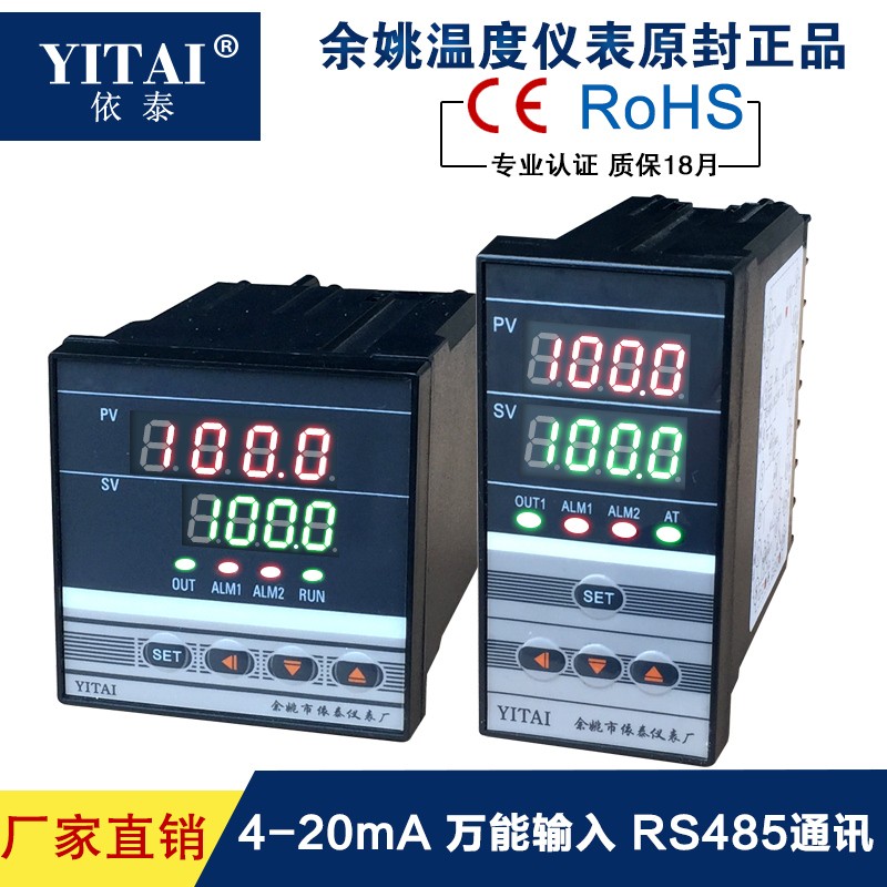 依泰仪表 485通讯温控器