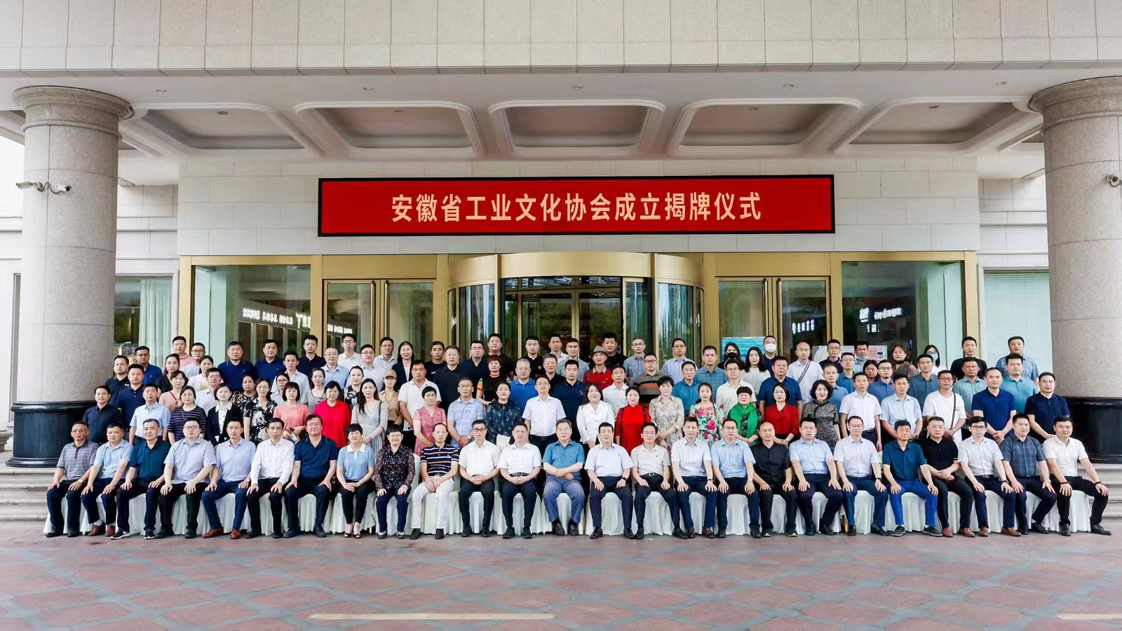 安徽省工业文化协会成立大会合影.jpg
