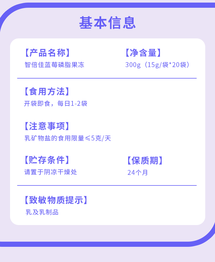 蓝莓磷脂果冻详情_06.jpg