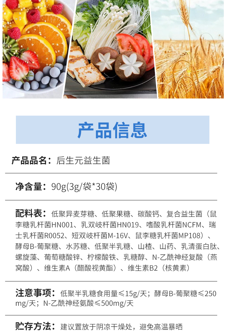 后生元益生菌详情_06.jpg