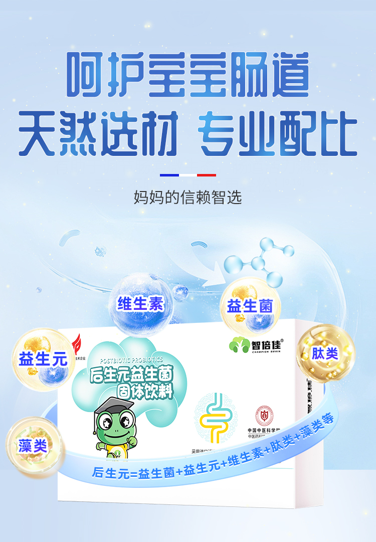后生元益生菌详情_01.jpg