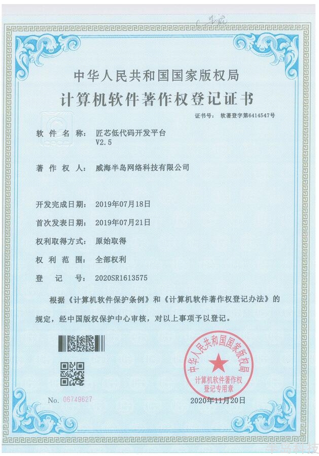 匠芯低代码开发平台