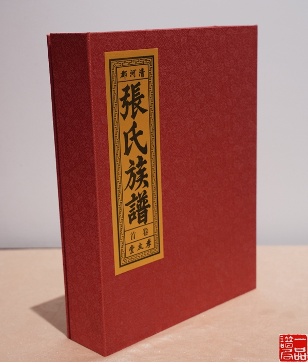 张氏族谱