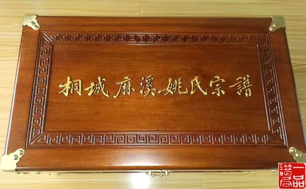 桐城派文祖姚鼐家谱